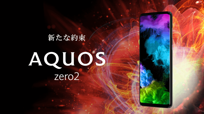 AQUOS zero2