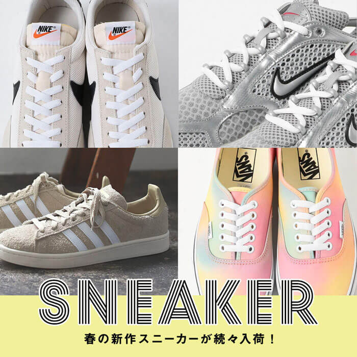春の新作スニーカーが続々入荷！