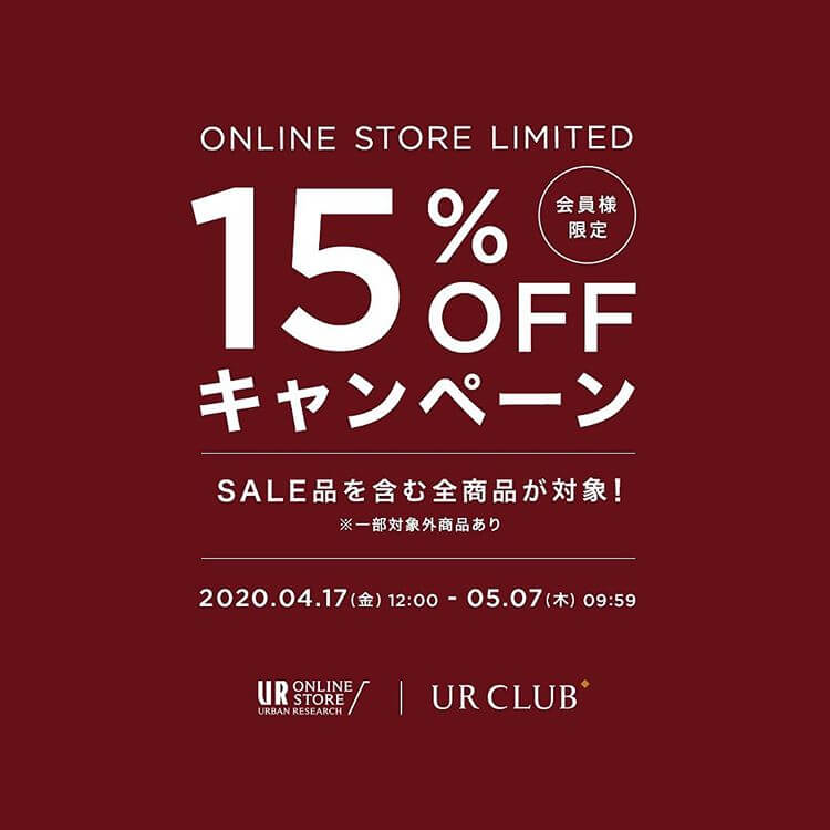 15%offキャンペーン