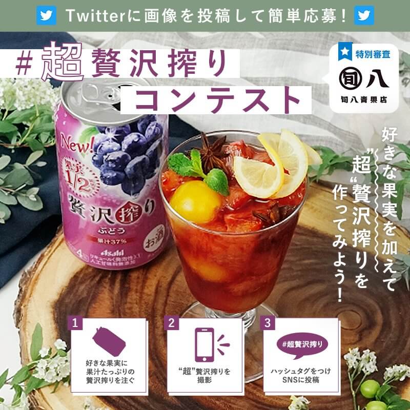 超贅沢搾りコンテスト