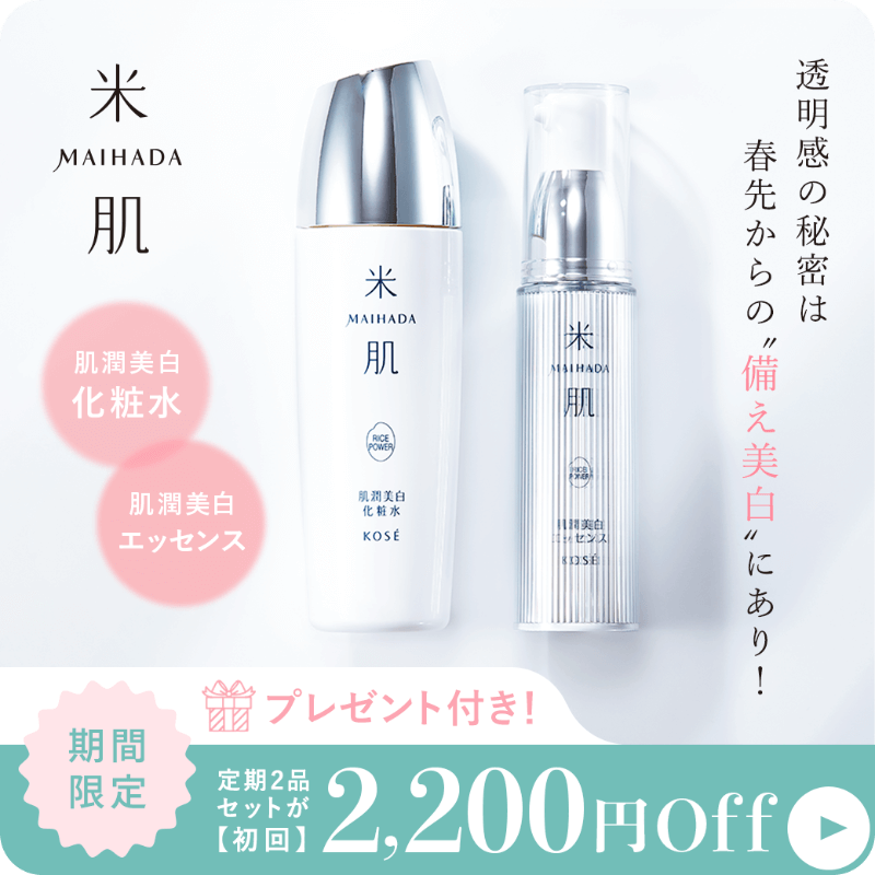 米肌の肌潤美白化粧水&肌潤美白エッセンス