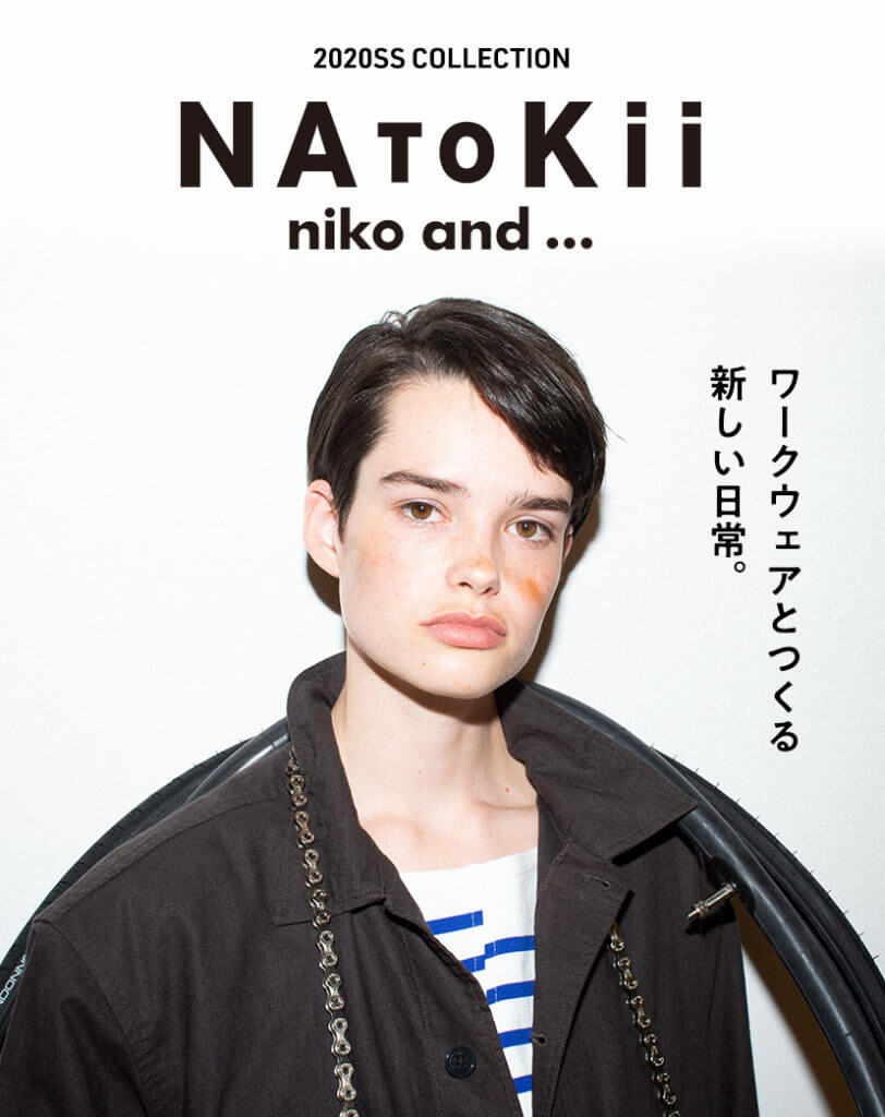 NA TO Kii コレクション第2弾。 ワークウェアとつくる新しい日常。