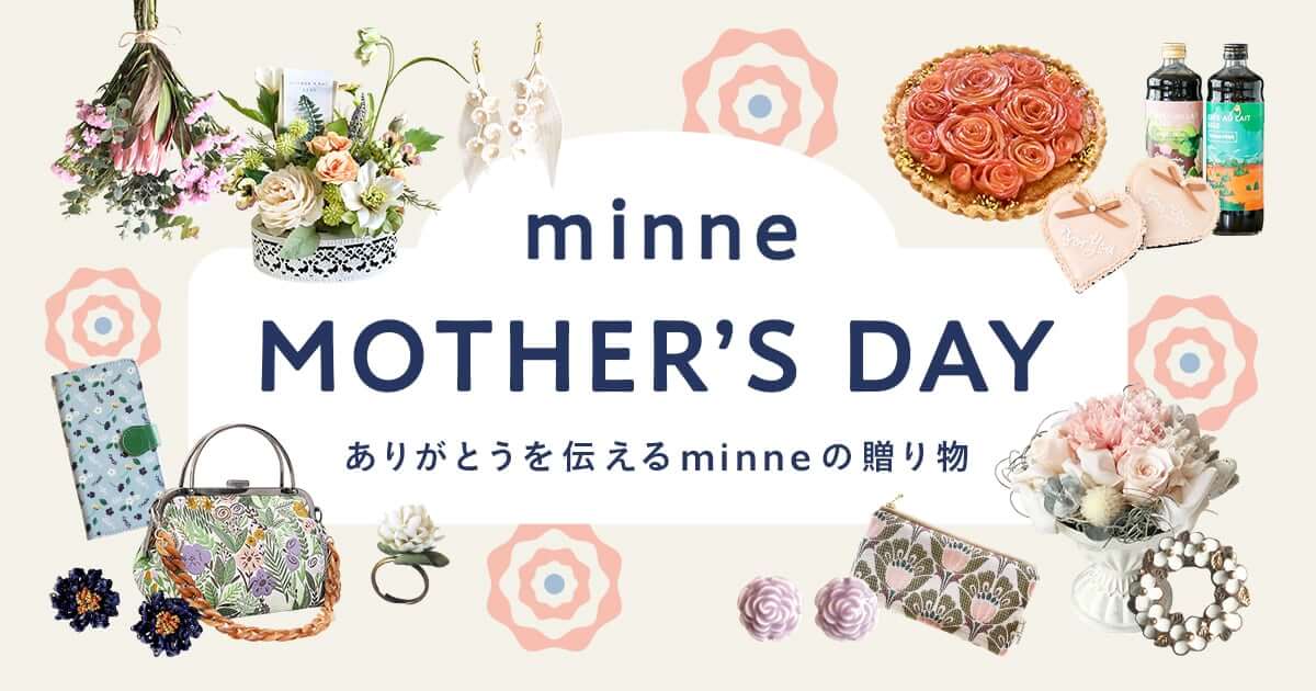 Mother’s Day ありがとうを伝えるminneの贈り物