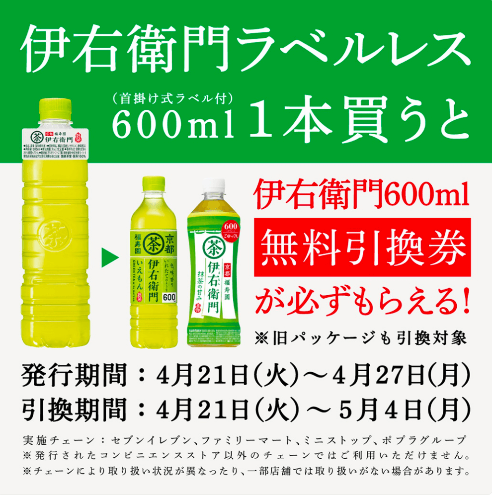 伊右衛門ラベルレス | サントリー 伊右衛門