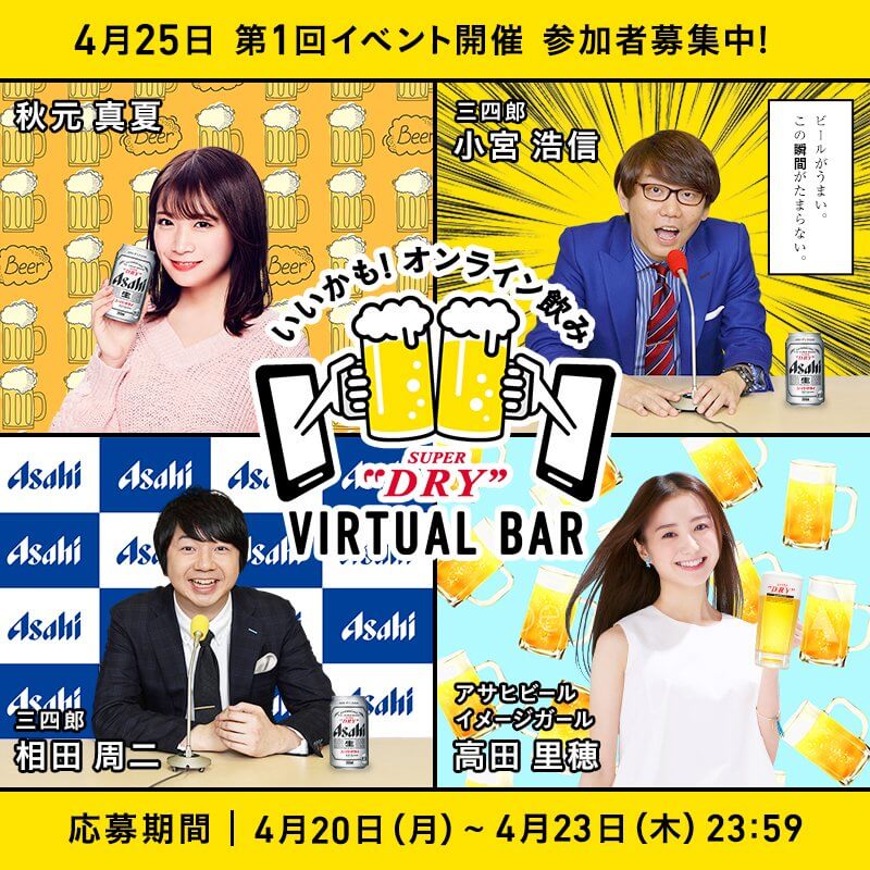 ASAHI SUPER DRY VIRTUAL BAR