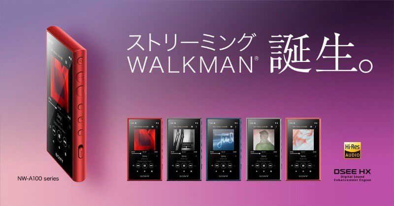 ストリーミングも、ハイレゾ級高音質