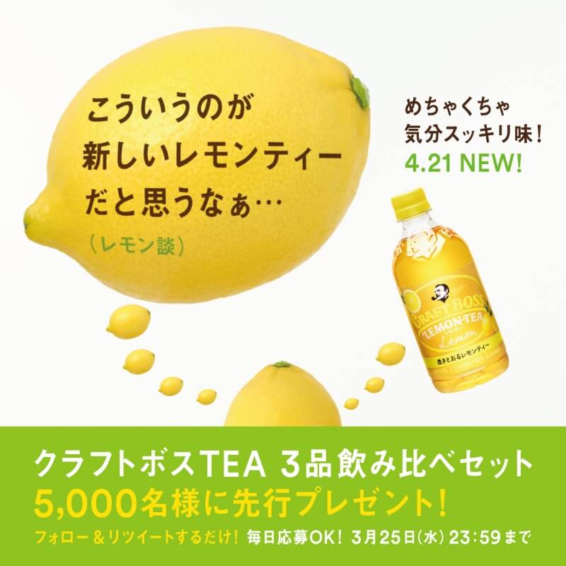 クラフトボス からレモンティー