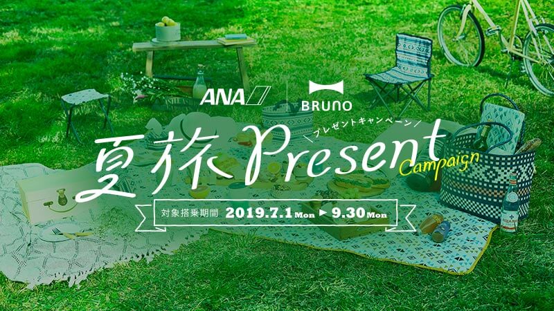 ANA夏旅プレゼントキャンペーン