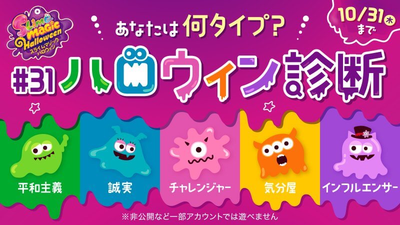 31ハロウィン診断