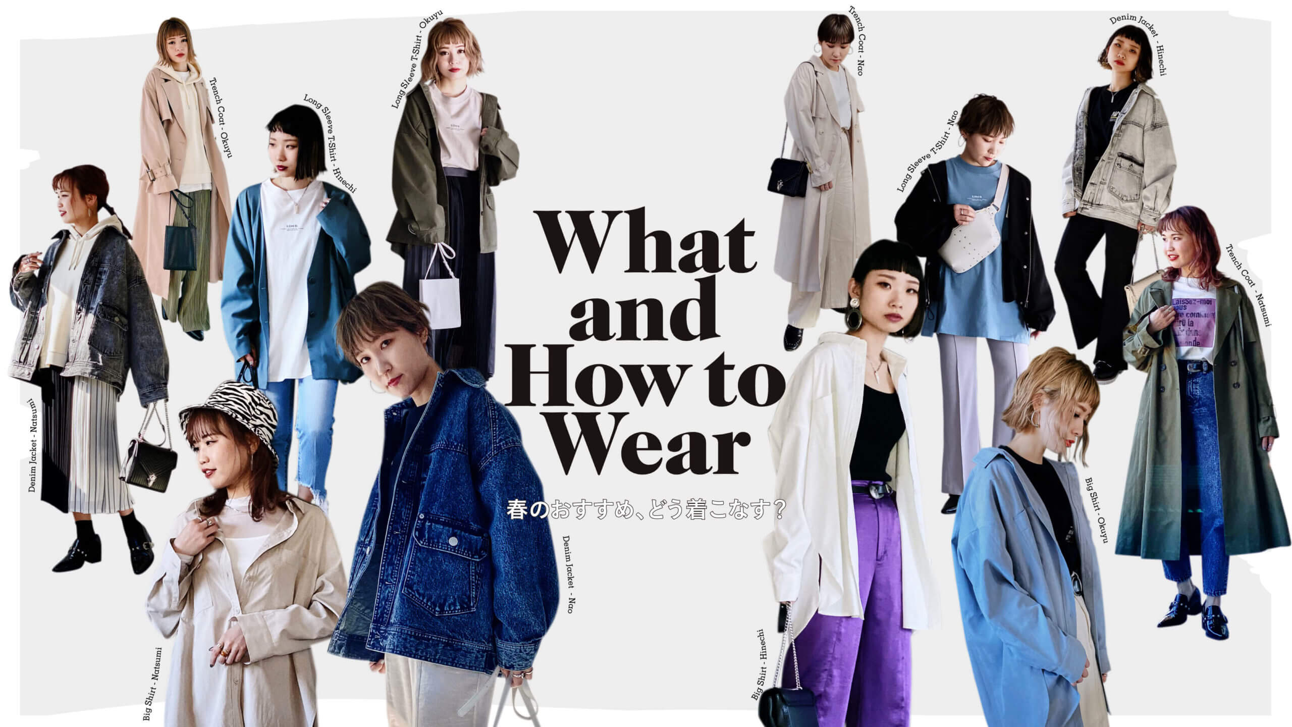 What and How to Wear 春のおすすめ、どう着こなす？ | PAGEBOY BOX