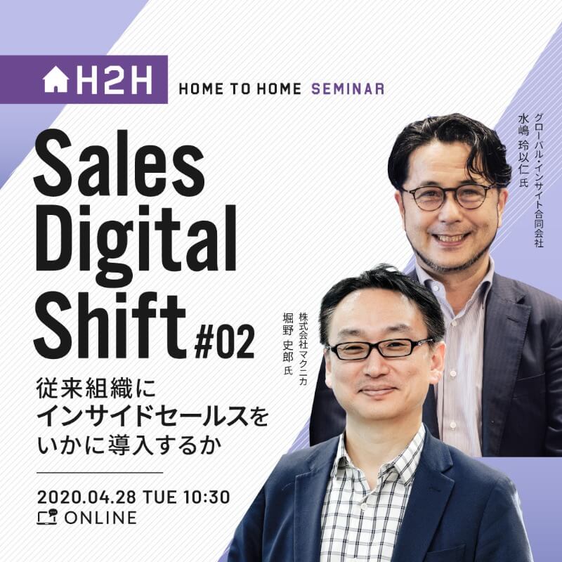 H2Hセミナー