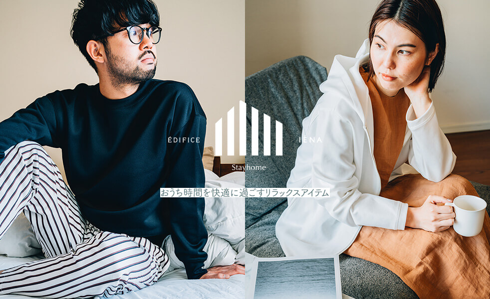 Stayhome – おうち時間を快適に過ごすリラックスアイテム