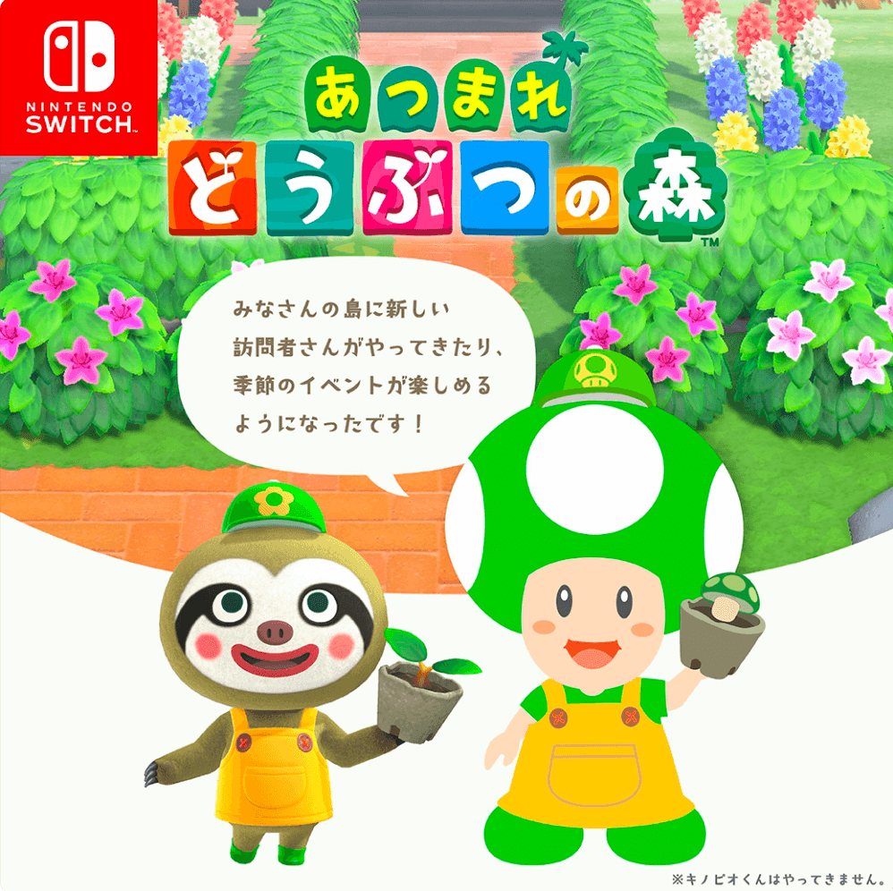 あつまれどうぶつの森