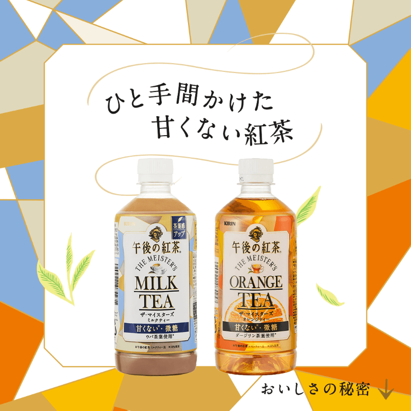 ひと手間かけた甘くない紅茶