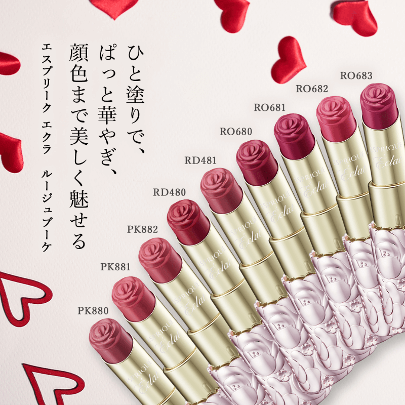 バレンタインを彩るエスプリークエクラのルージュ