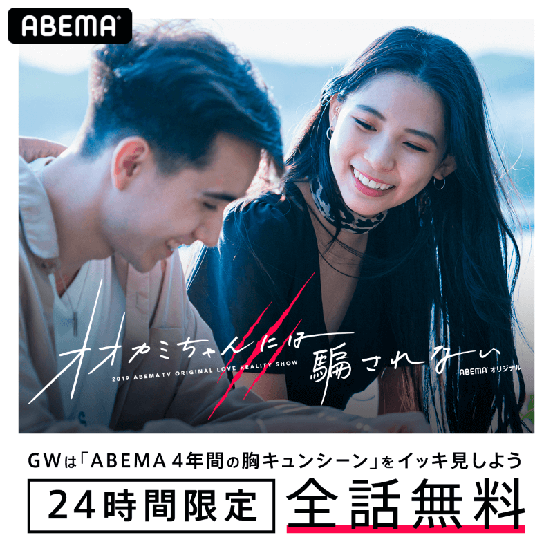 オオカミちゃんには騙されない