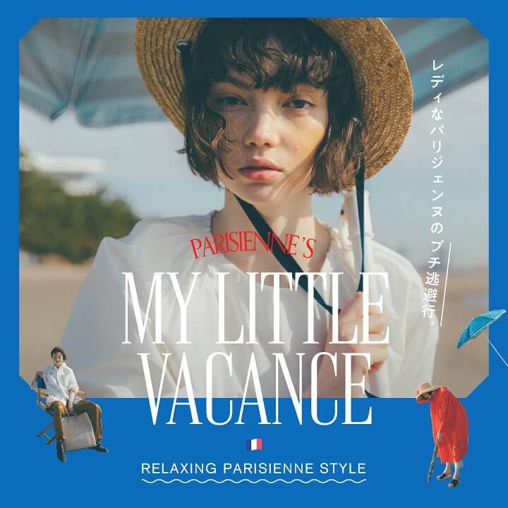 Vol.19 PART 2 レディなパリジェンヌのプチ逃避行。 | FUDGE tab. | FUDGE.jp