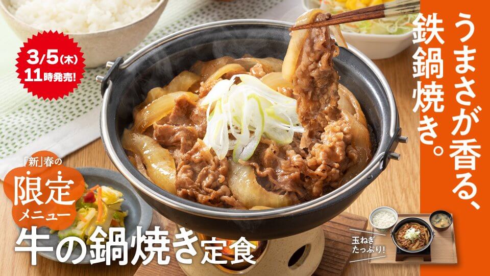 史上初、吉野家厳選の牛肉を鉄鍋で焼き上げる商品が新登場
