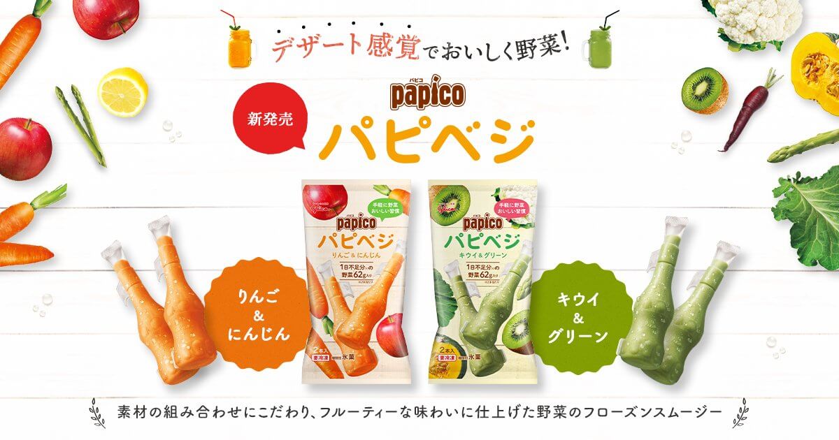 パピコ パピベジ｜江崎グリコ