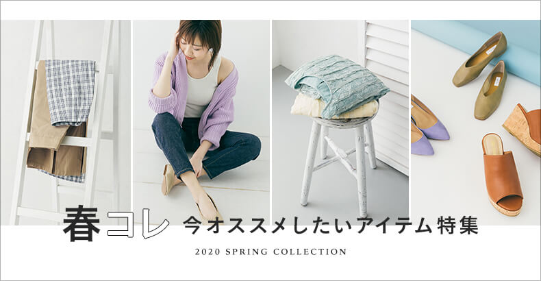 200417_uroutlet-w_collection* | URBAN RESEARCH OUTLET