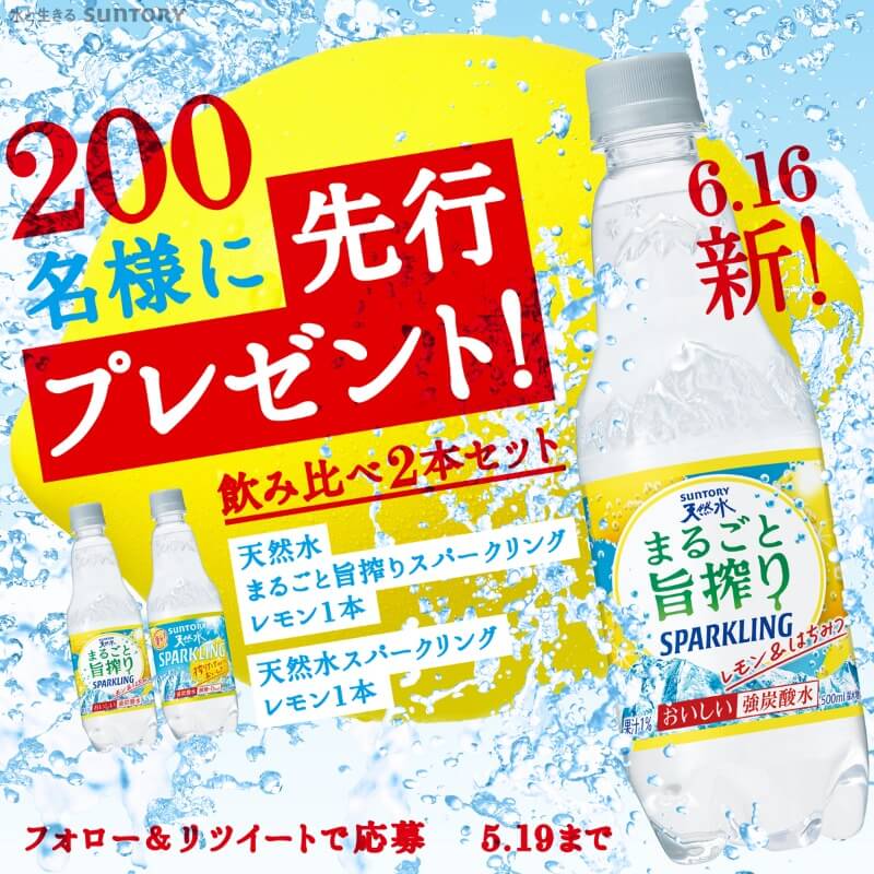 6月に「#まるごと旨搾りスパークリングレモン」が新発売！