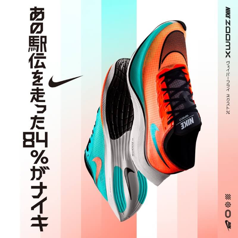 8割以上の駅伝ランナーが、ナイキの厚底シューズを着用