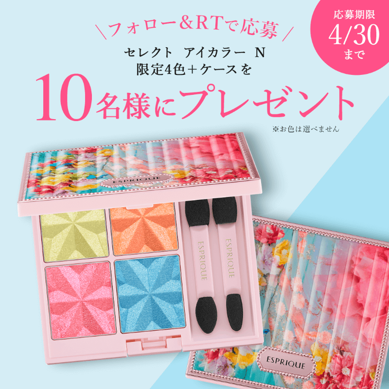 フォロー&RTで応募