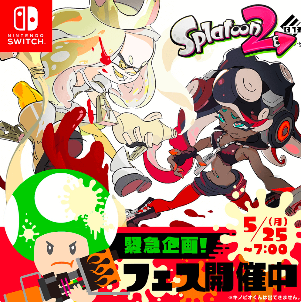 スプラトゥーン2 | Nintendo Switch