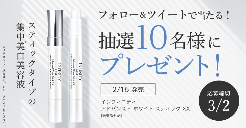 アドバンストホワイトスティックXX【医薬部外品】を 現品プレゼント