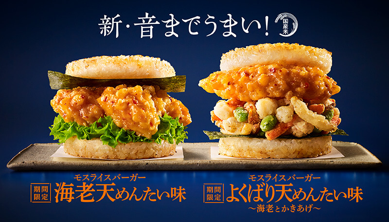 新・音までうまい！海老天めんたい味！