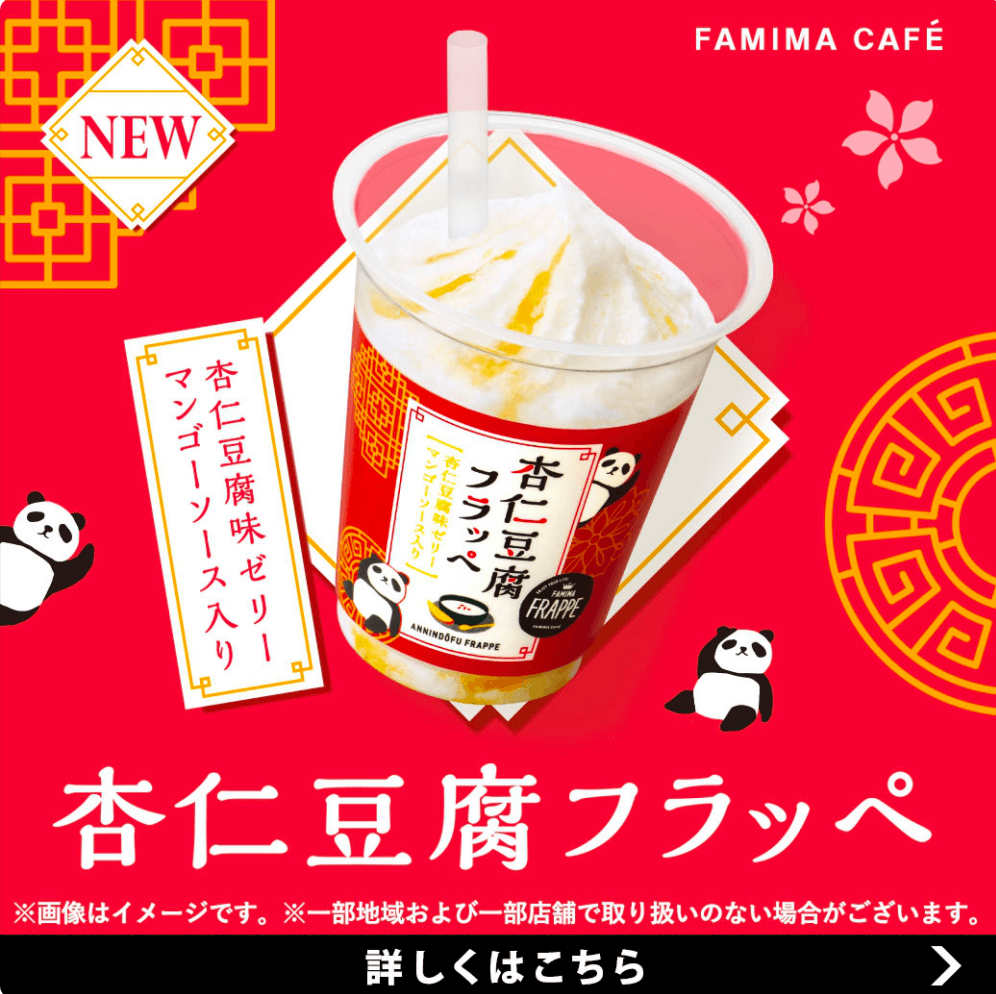 杏仁豆腐フラッペ