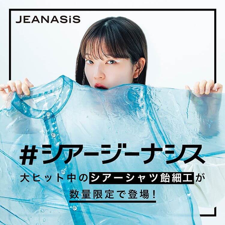 #シアージーナシス