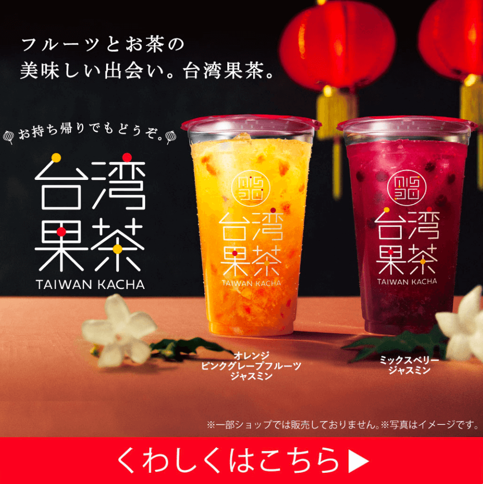 台湾果茶｜ミスタードーナツ