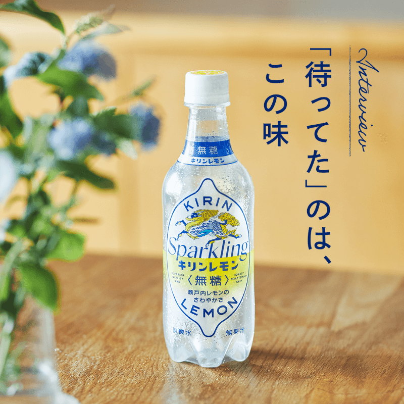 キリンレモン無糖