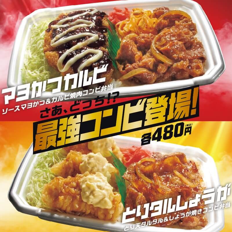 2種類の肉系おかずを一度に楽しめる「コンビ弁当」、本日発売！