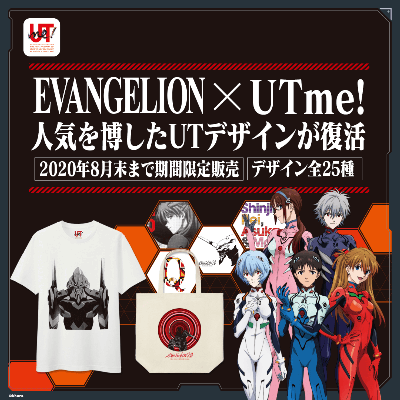 エヴァUT復刻　西暦2020年6月9日(火)販売開始