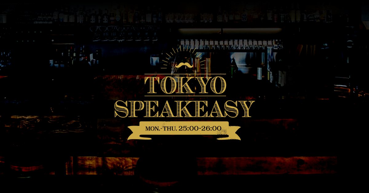 TOKYO SPEAKEASY -TOKYO FM 80.0MHz