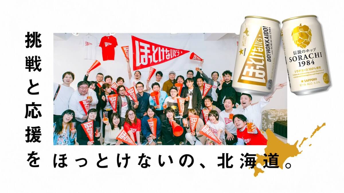 SORACHI1984カンパイ★ファンディング缶