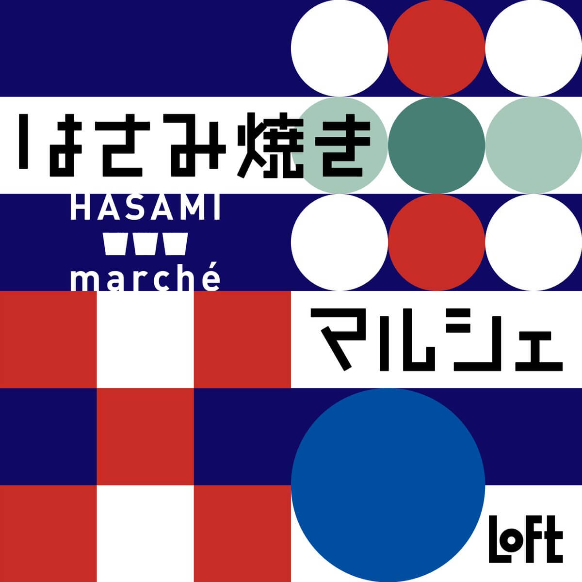 はさみ焼きマルシェ