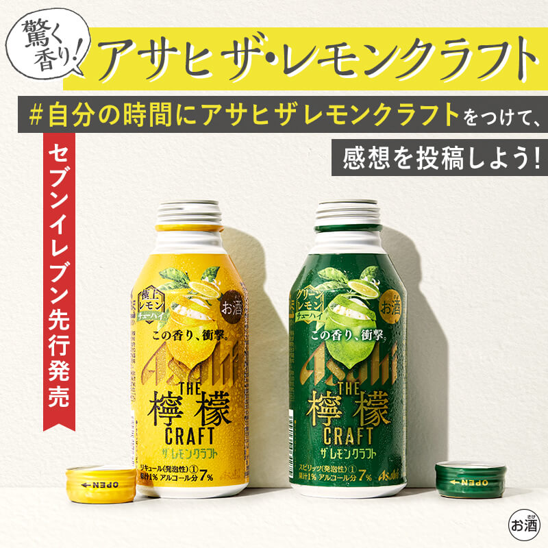 アサヒ ザ・レモンクラフト