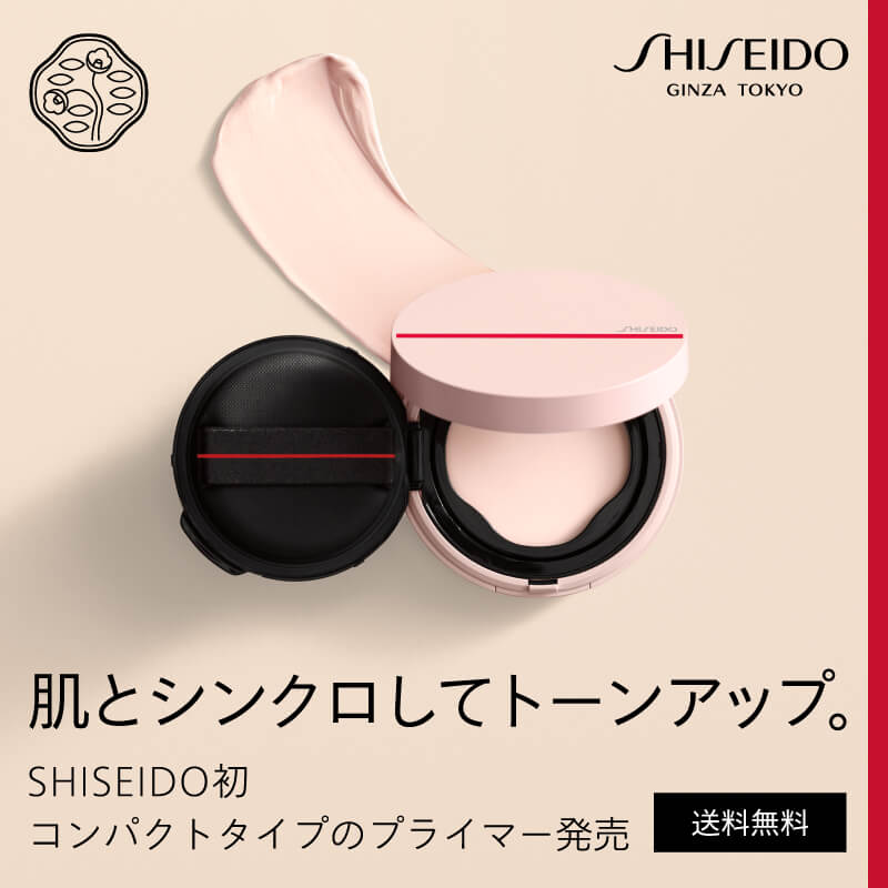 SHISEIDO初コンパクトタイプのプライマー