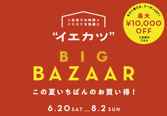イエカツBIG BAZAAR