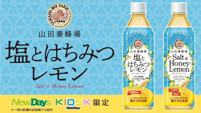 塩とはちみつレモン