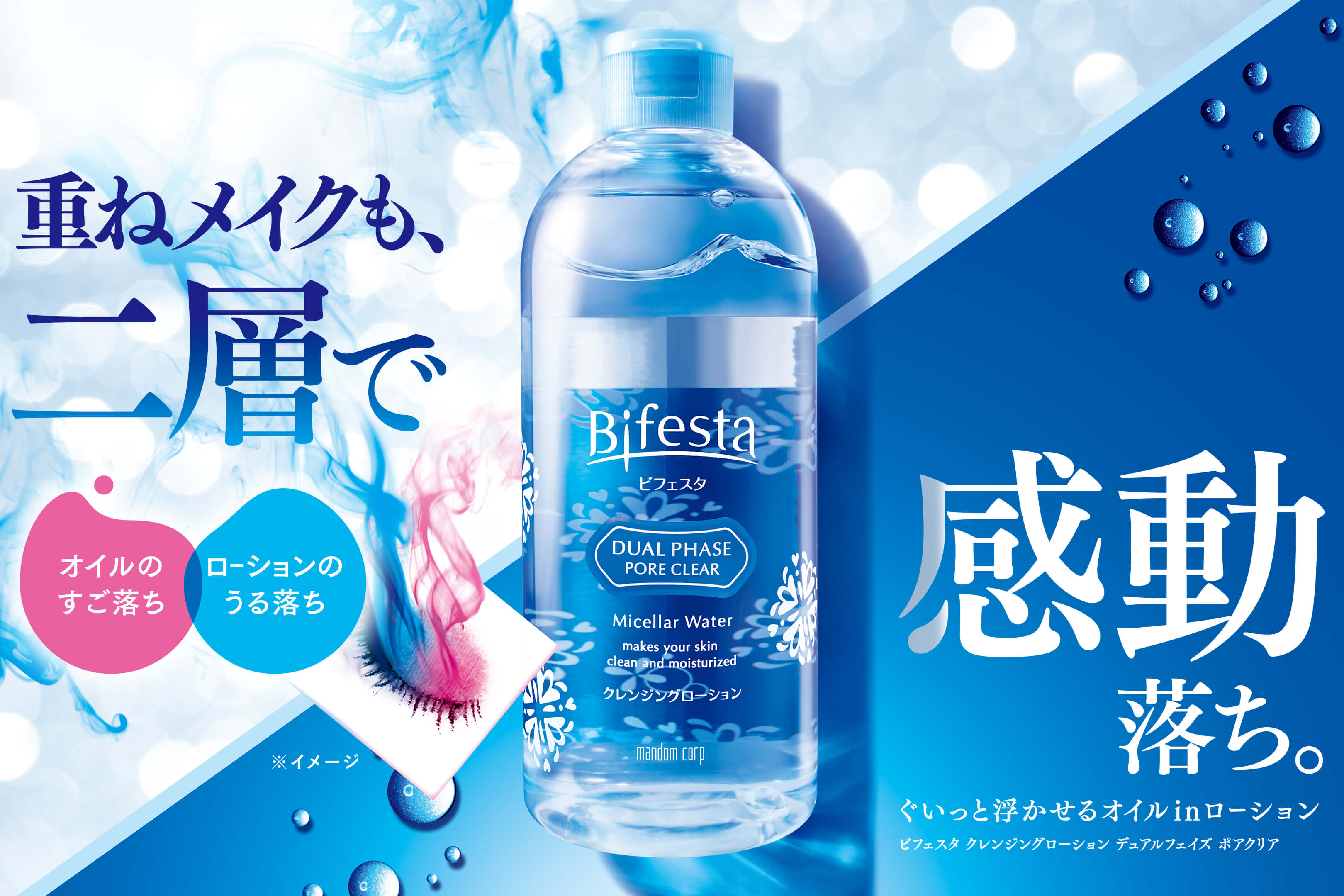 デュアルフェイズポアクリア 新発売