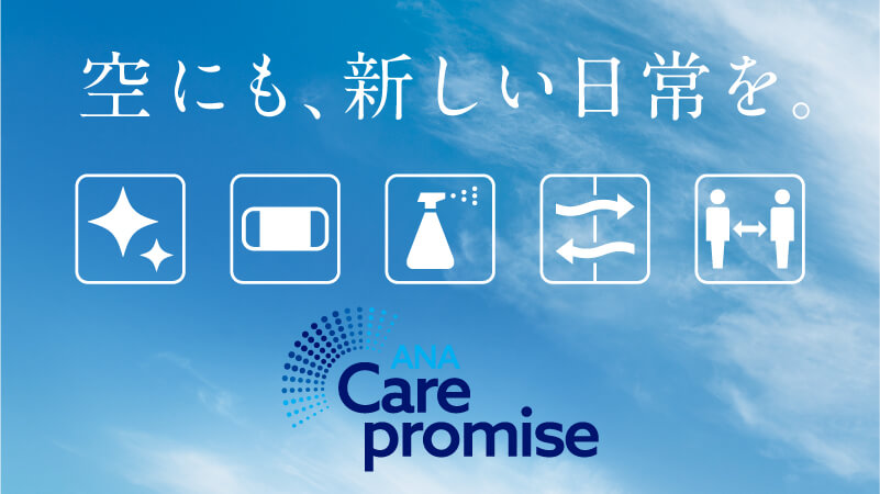 空にも、新しい日常を