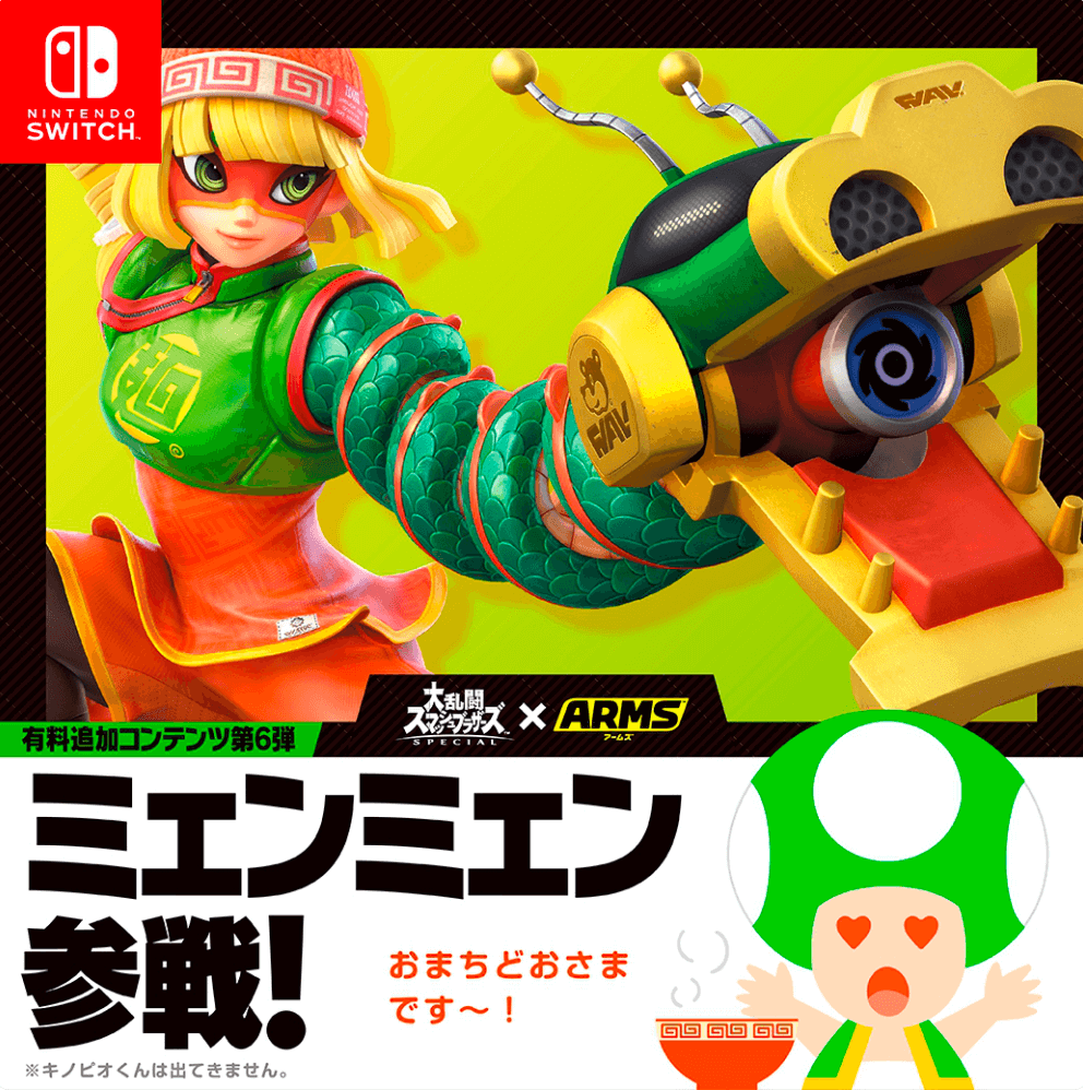 『スマブラSP』新ファイター“ミェンミェン” 6月30日配信決定！