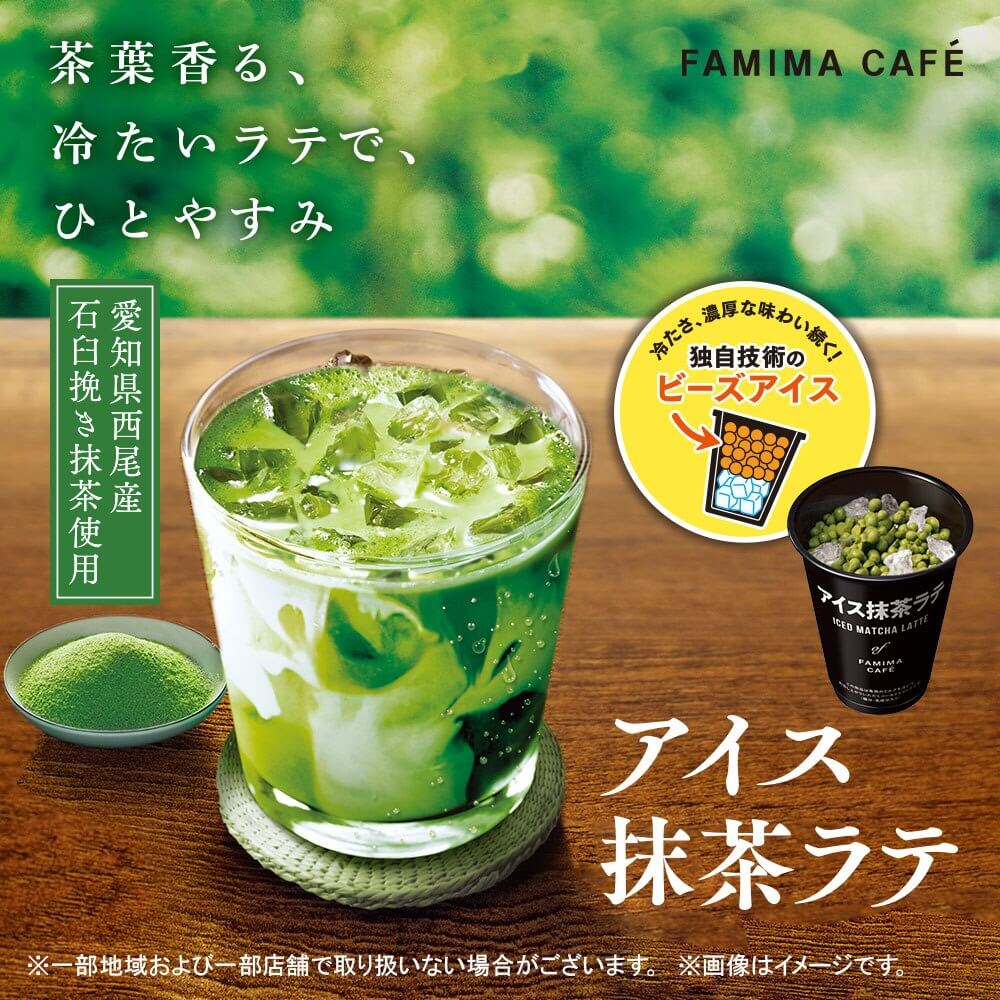 アイス抹茶ラテが今年も登場！