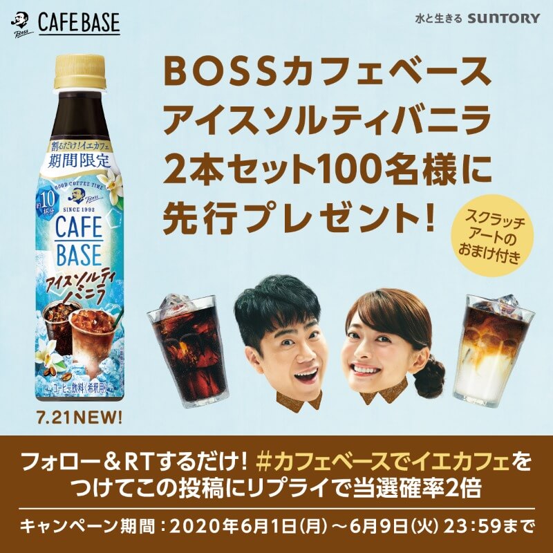 カフェベースでイエカフェ