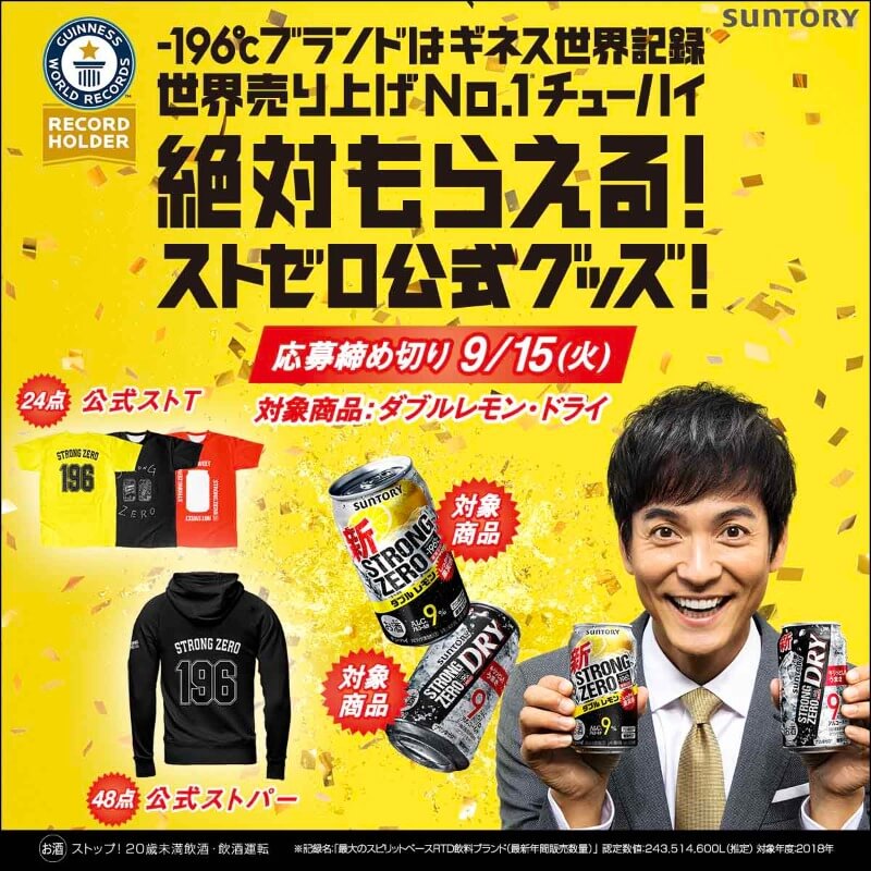 ストゼロ公式グッズ