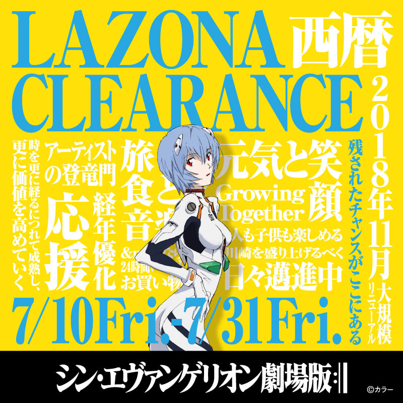 エヴァンゲリオンとラゾーナがコラボレーション